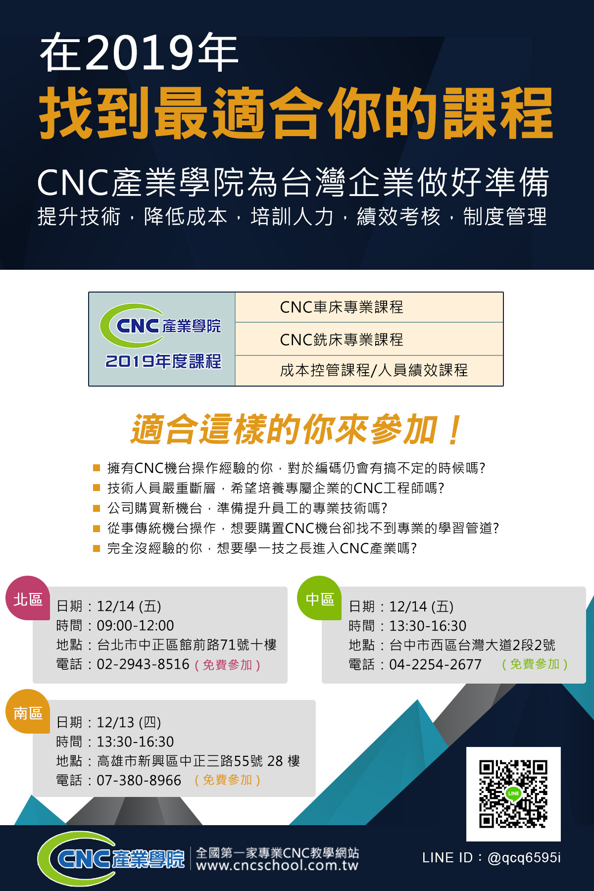 CNC產業學院-如何在2019年找到最適合你的課程說明會